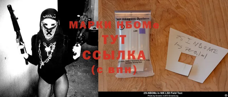 Марки NBOMe 1,5мг Грязовец